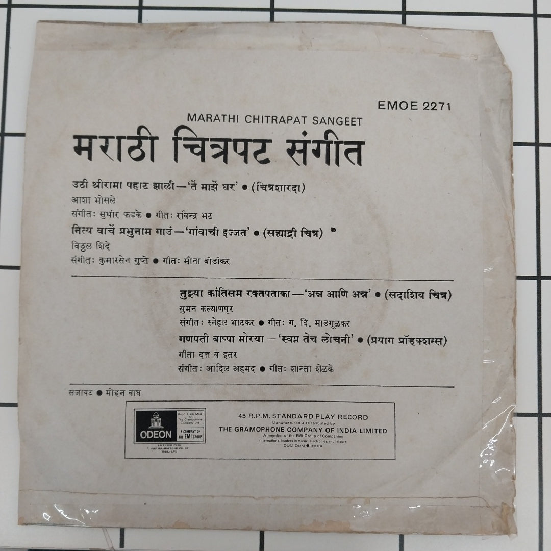 Various  - Marathi Chitrapt Sangeet (45-RPM)