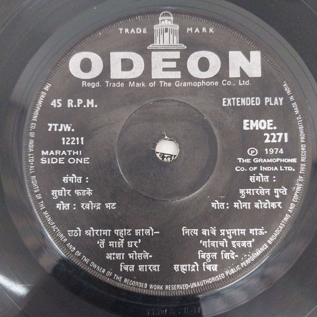 Various  - Marathi Chitrapt Sangeet (45-RPM)