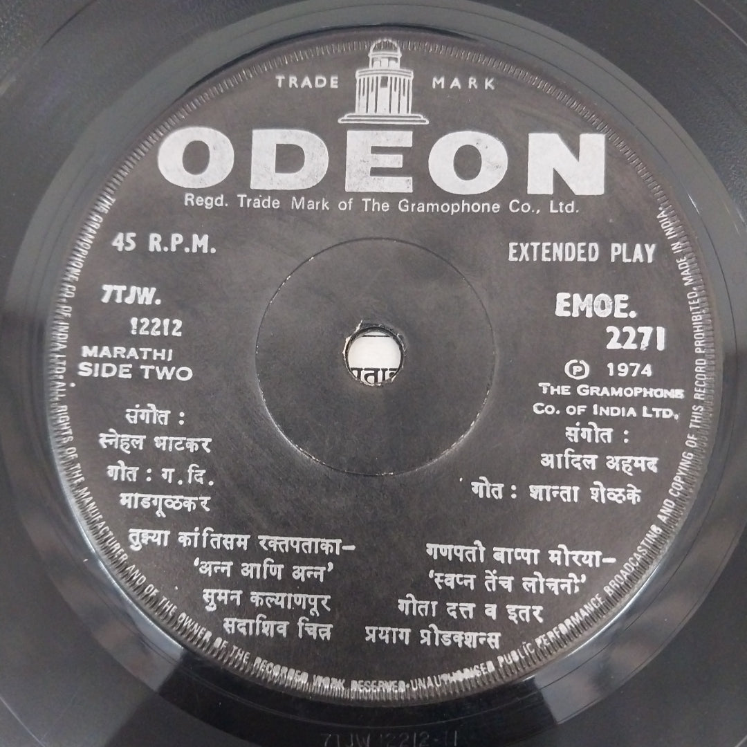Various  - Marathi Chitrapt Sangeet (45-RPM)