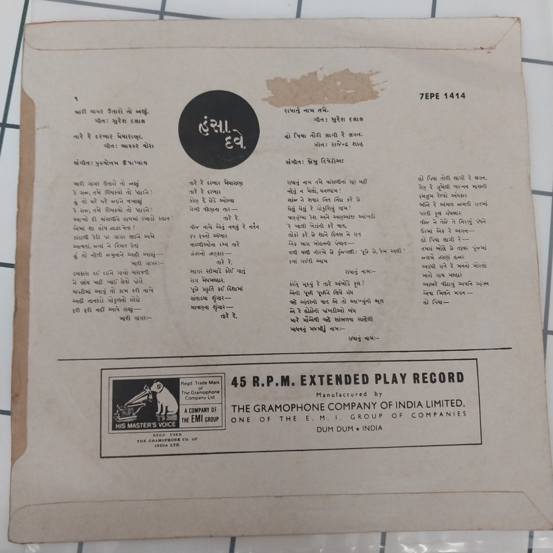 Hansa Dave - મારી ગાગર ઉતારૂં તો જાણું (45-RPM)
