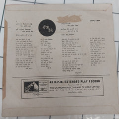 Hansa Dave - મારી ગાગર ઉતારૂં તો જાણું (45-RPM)