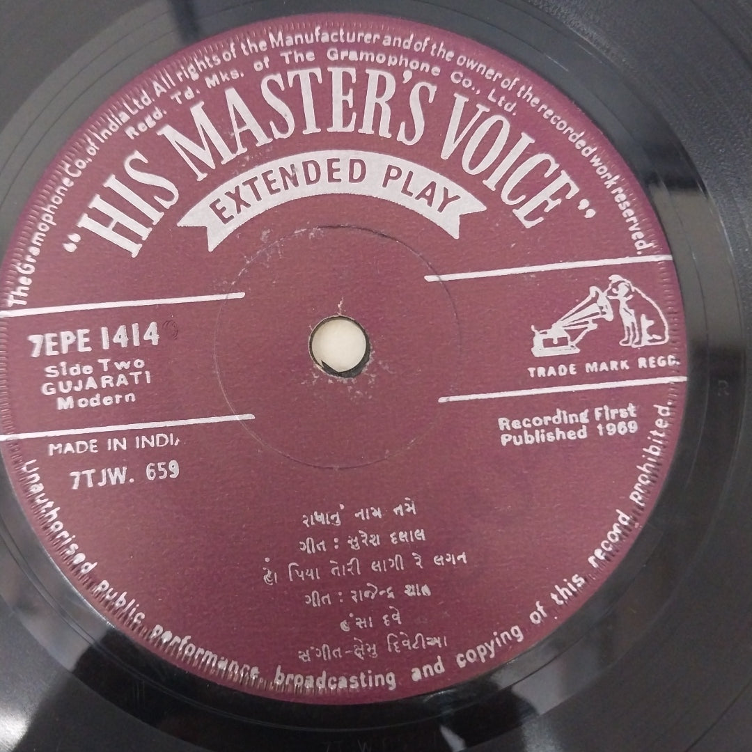 Hansa Dave - મારી ગાગર ઉતારૂં તો જાણું (45-RPM)