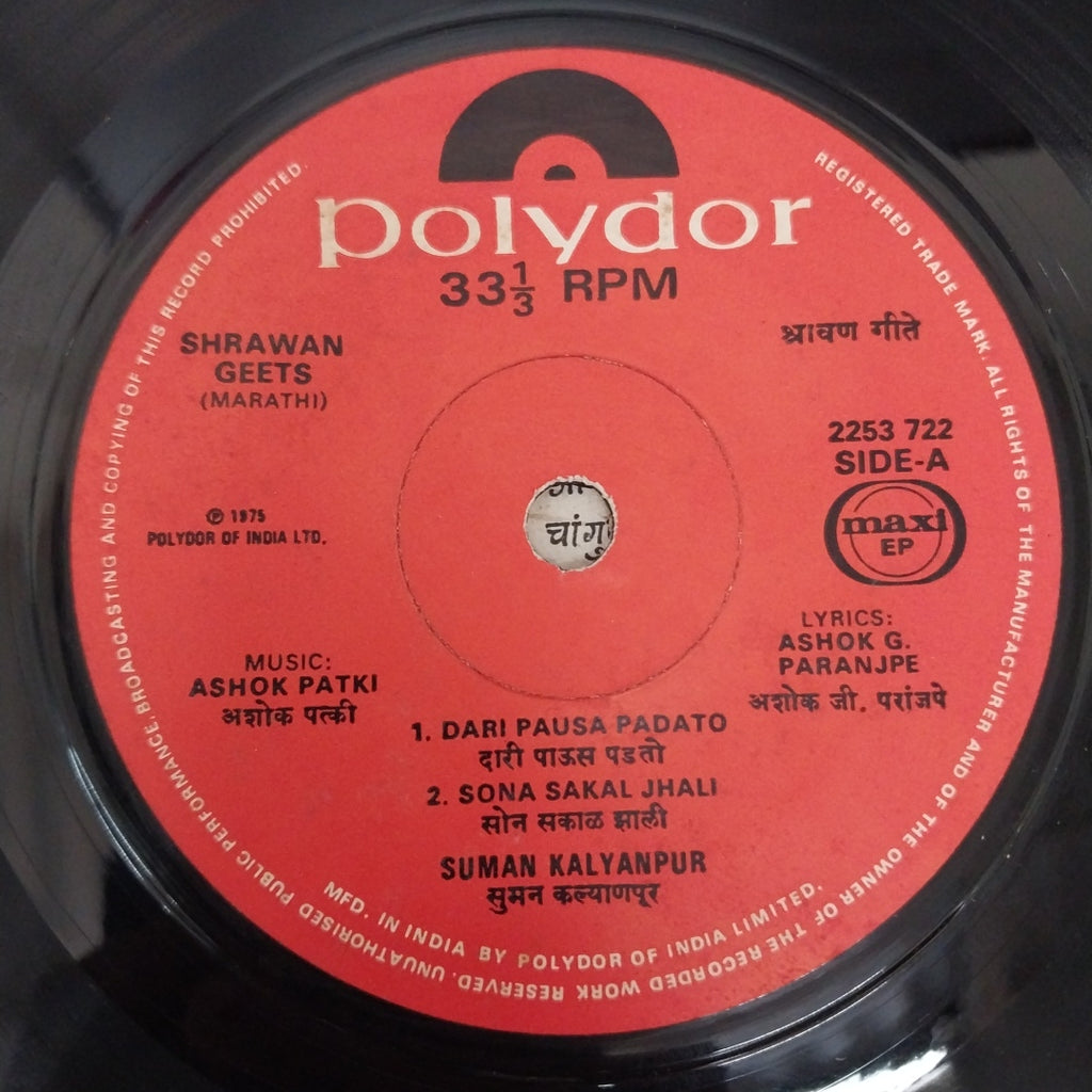 Suman Kalyanpur - Shravan Geete (45-RPM)