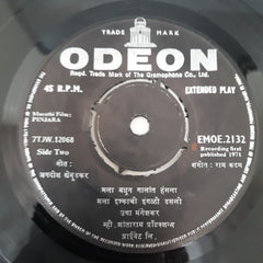 Ram Kadam - Pinjara = पिंजरा (45-RPM)