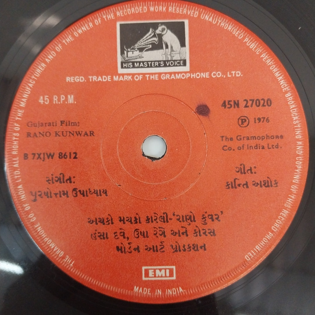 Purshottam Upadyay - Rano Kunwar (45-RPM)