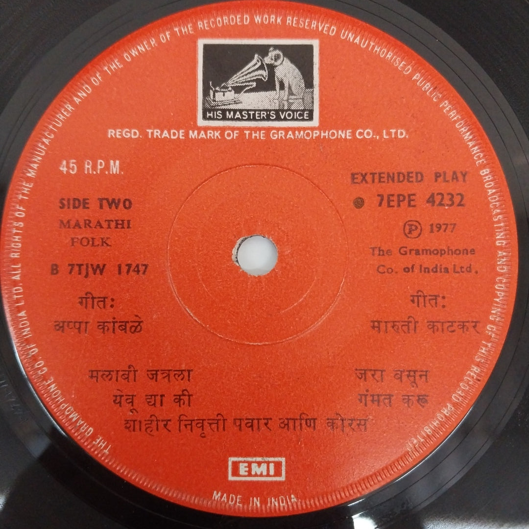 Harish Ranpise - Marathi Folk (45-RPM)