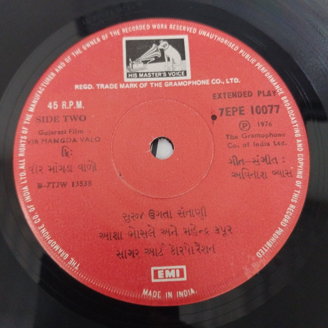 Avinash Vyas - Vir Mangda Valo = વીર માંગડાવાળો (45-RPM)