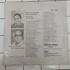 Dattraj Khoth - Pramila Datar (Marathi) (45-RPM)