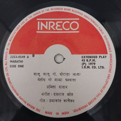 Dattraj Khoth - Pramila Datar (Marathi) (45-RPM)