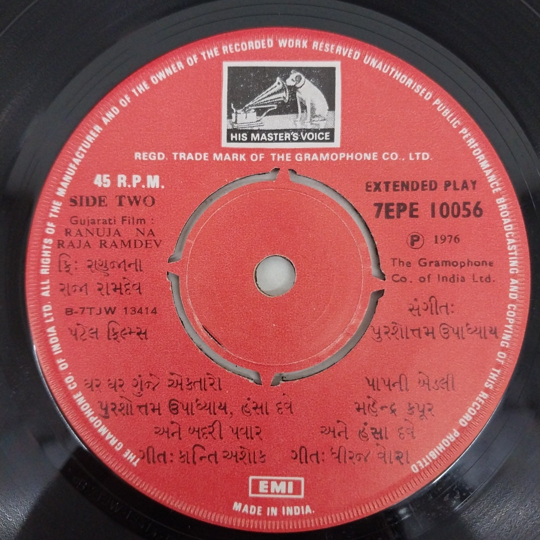 Purshottam Upadyay - Ranuja Na Raja Ramdev (45-RPM)