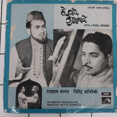 Jitendra Abhisheki - He Bandh Reshmache (45-RPM)