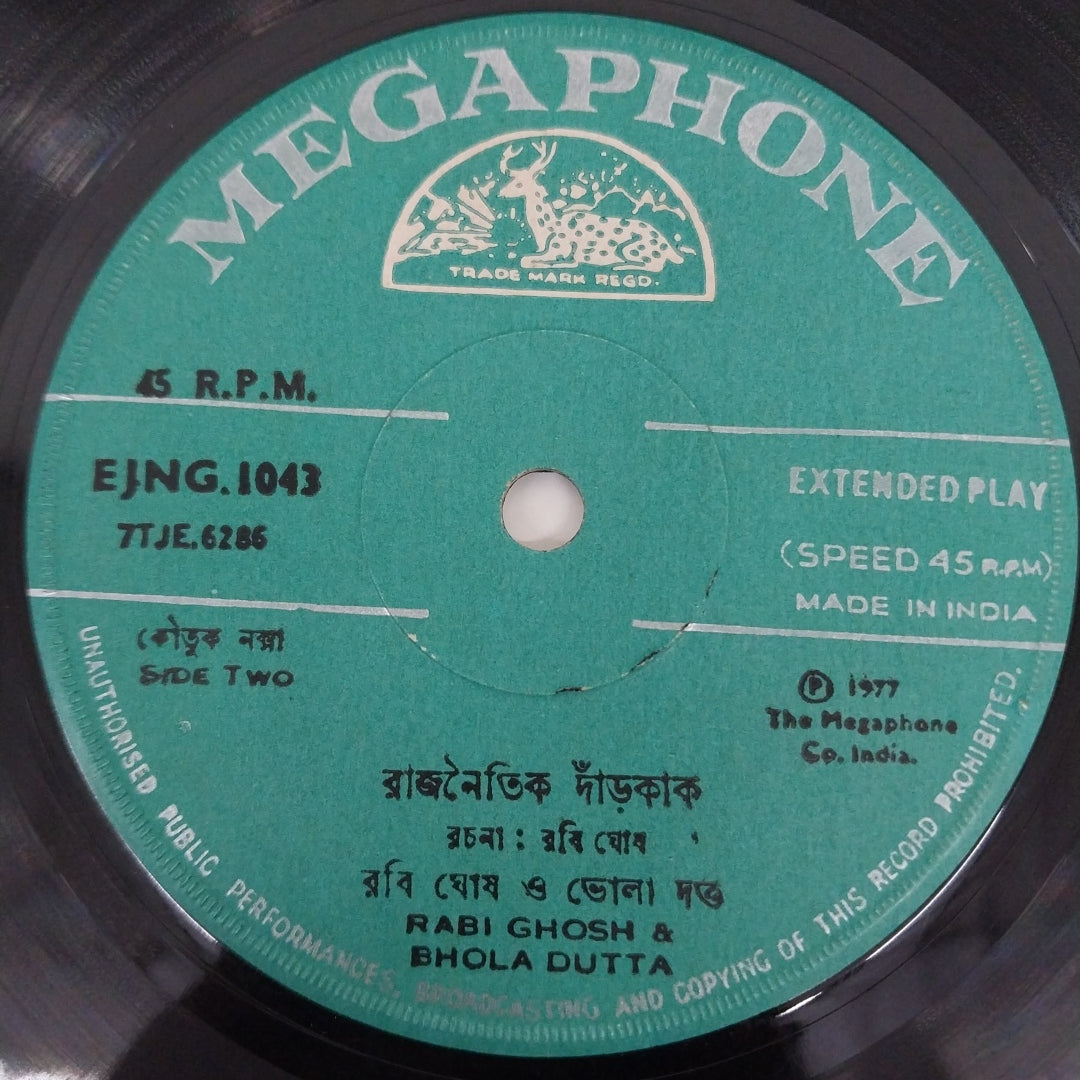 Rabi Ghosh & Bhola Dutta - Bengali  (45-RPM)