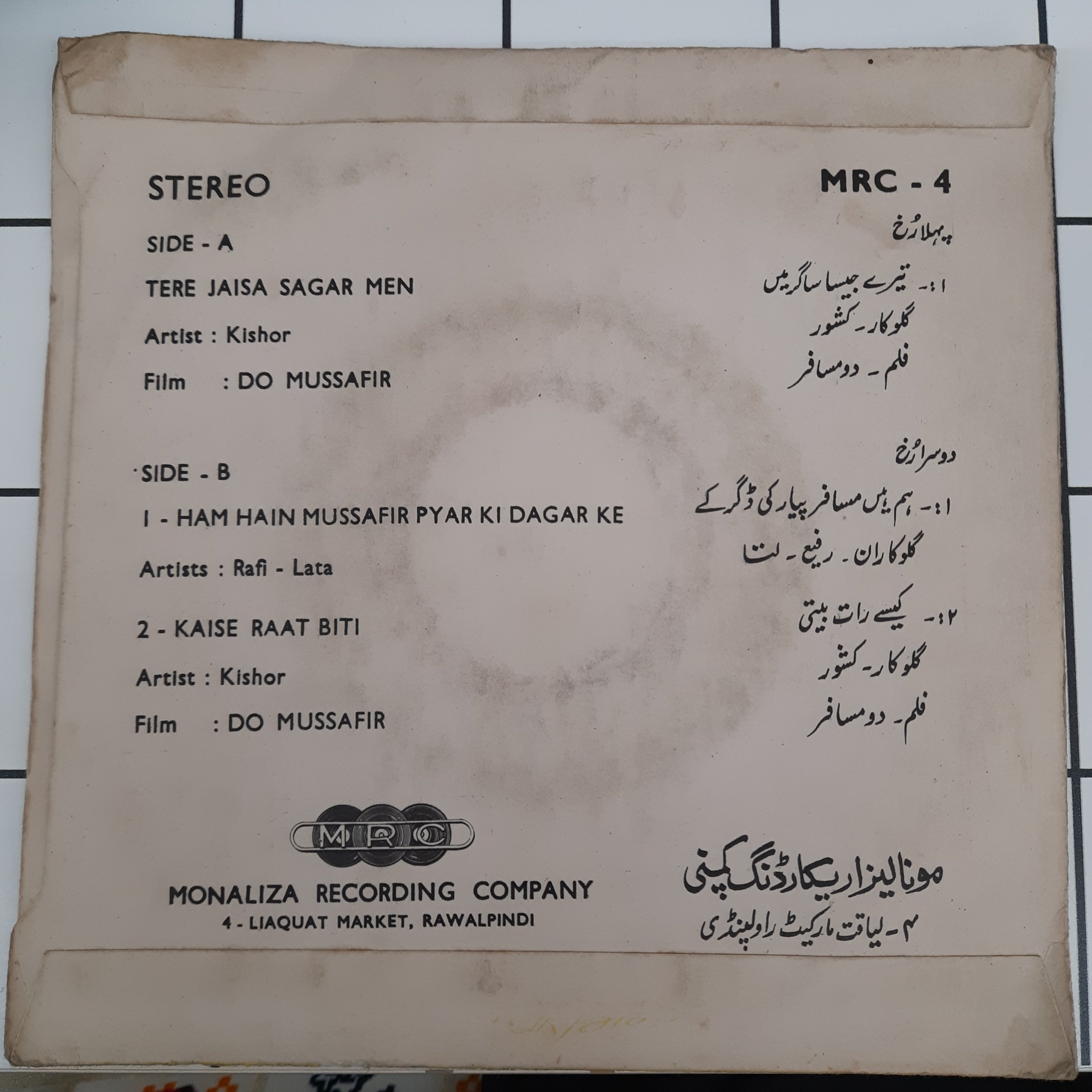 Kalayanji Aananji - Do Mussafir (45-RPM)