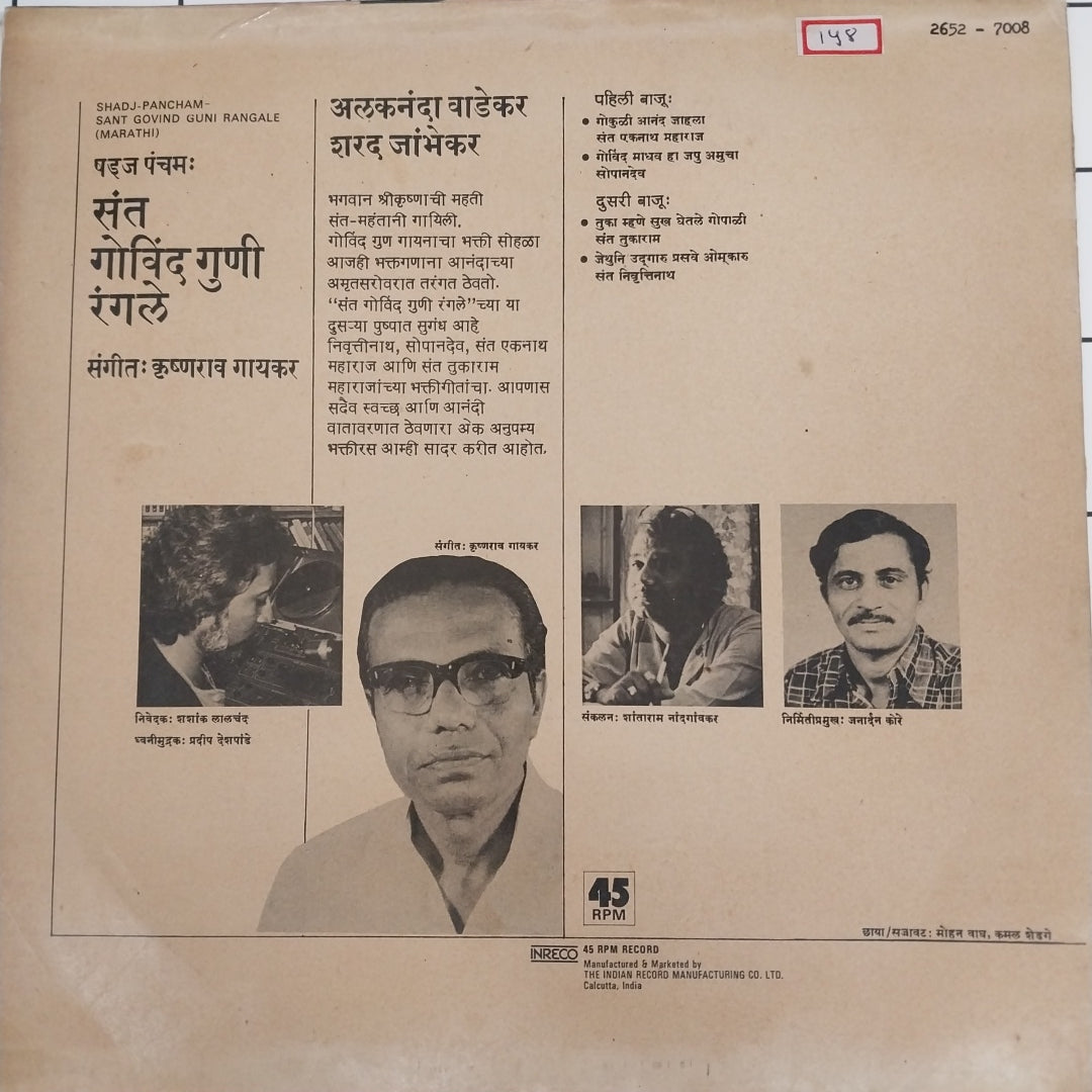 Krushna Rao Gaykar - Marathi Devotional (Vinyl)