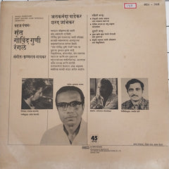 Krushna Rao Gaykar - Marathi Devotional (Vinyl)
