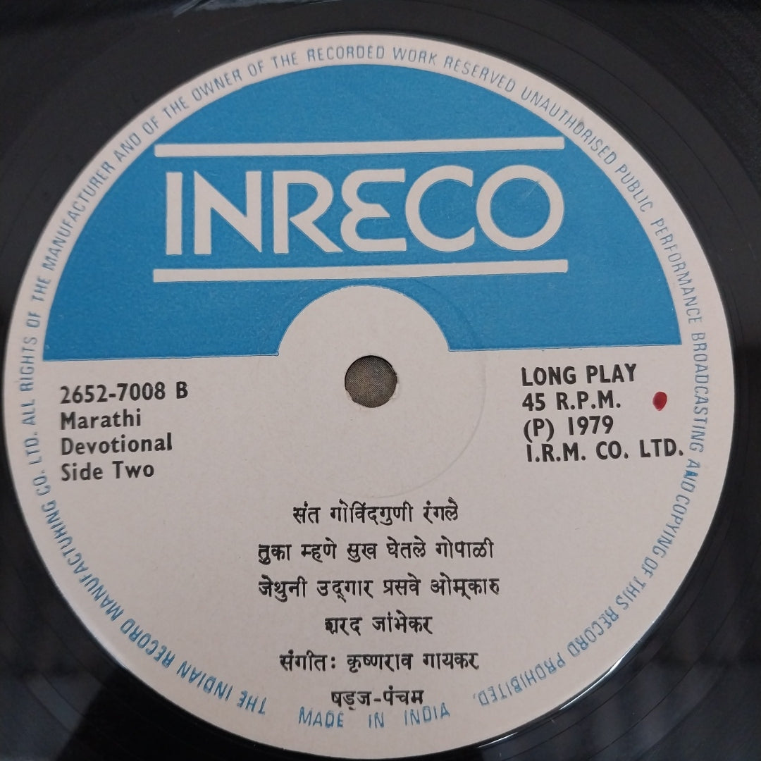 Krushna Rao Gaykar - Marathi Devotional (Vinyl)