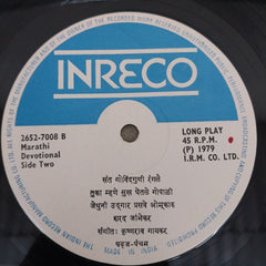 Krushna Rao Gaykar - Marathi Devotional (Vinyl)