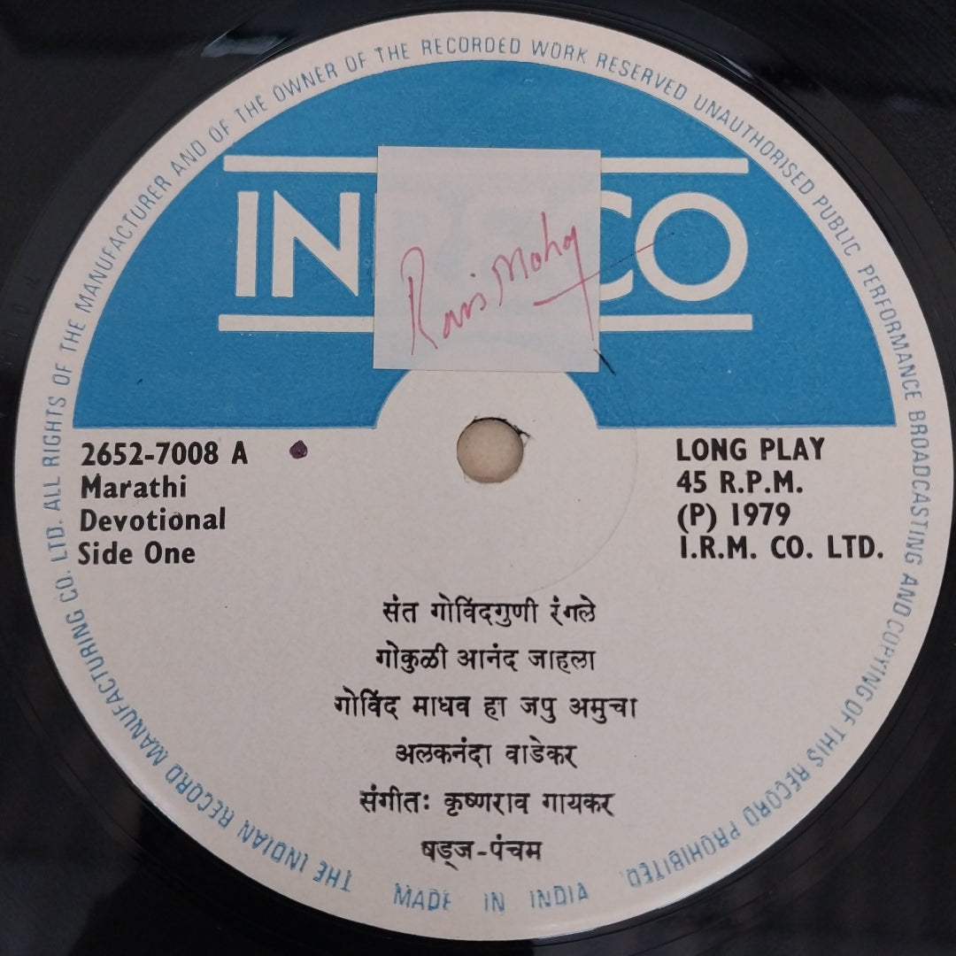 Krushna Rao Gaykar - Marathi Devotional (Vinyl)