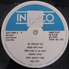 Krushna Rao Gaykar - Marathi Devotional (Vinyl)