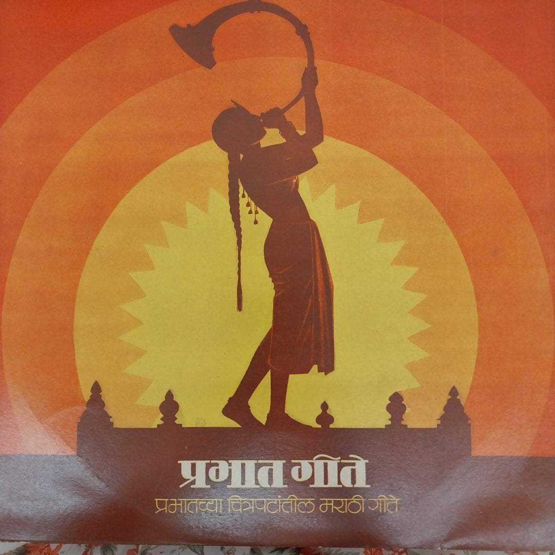 Various - Prabhat Geete (Vinyl)