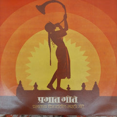 Various - Prabhat Geete (Vinyl)