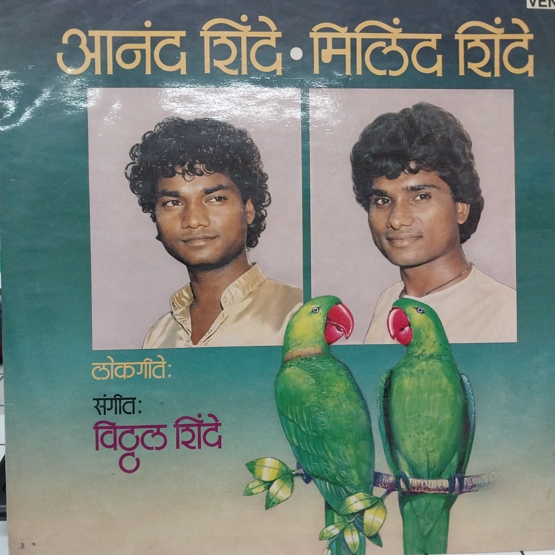 Vittal Shinde - Anand Shinde & Milind Shinde (Lokgeete) (Vinyl)