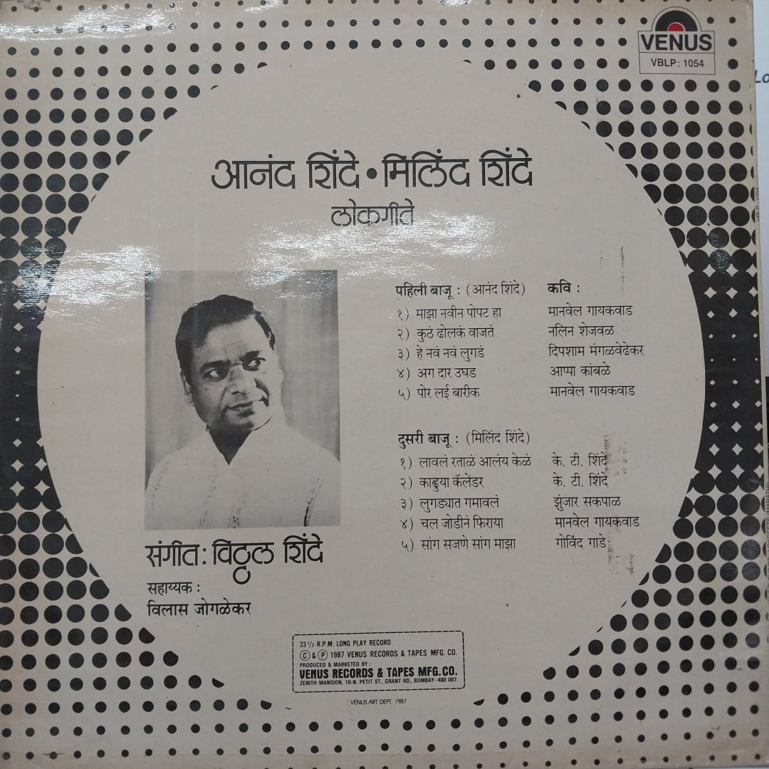 Vittal Shinde - Anand Shinde & Milind Shinde (Lokgeete) (Vinyl)