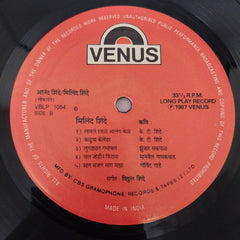 Vittal Shinde - Anand Shinde & Milind Shinde (Lokgeete) (Vinyl)