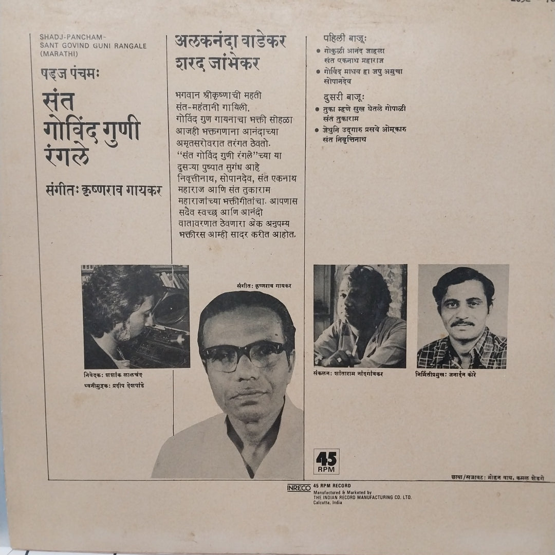 Krishnarao Gaykar - Alknanda Wadekar & Shard Jabhekar (Sant Govind Guni Rangle) (Vinyl)