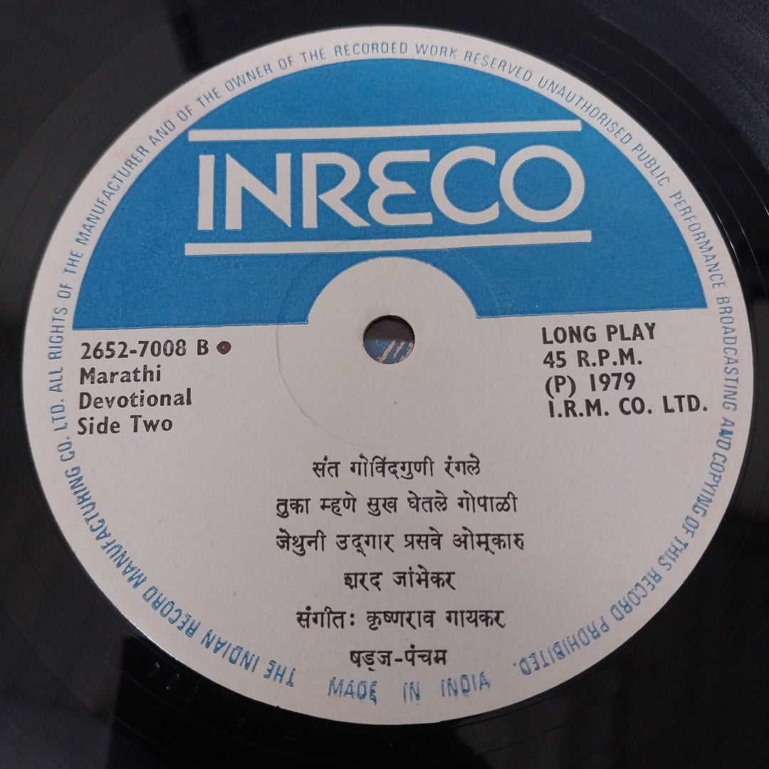 Krishnarao Gaykar - Alknanda Wadekar & Shard Jabhekar (Sant Govind Guni Rangle) (Vinyl)