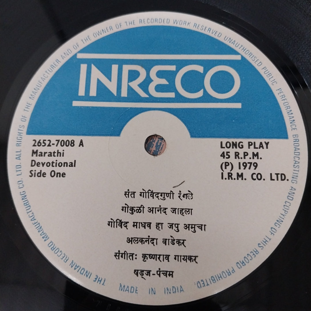 Krishnarao Gaykar - Alknanda Wadekar & Shard Jabhekar (Sant Govind Guni Rangle) (Vinyl)