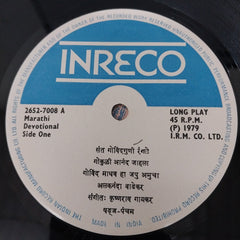 Krishnarao Gaykar - Alknanda Wadekar & Shard Jabhekar (Sant Govind Guni Rangle) (Vinyl)