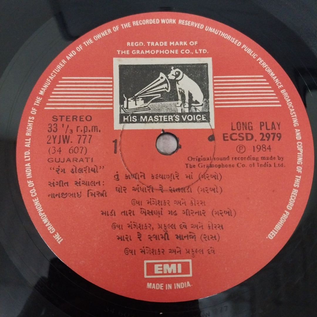 Usha Mangeshkar - Rang Dolario (Vinyl)