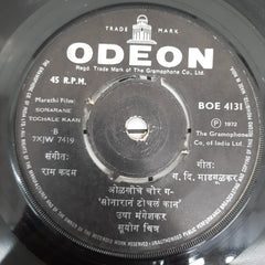 Sonarane Tochale Kaan - Ram Kadam (45-RPM)