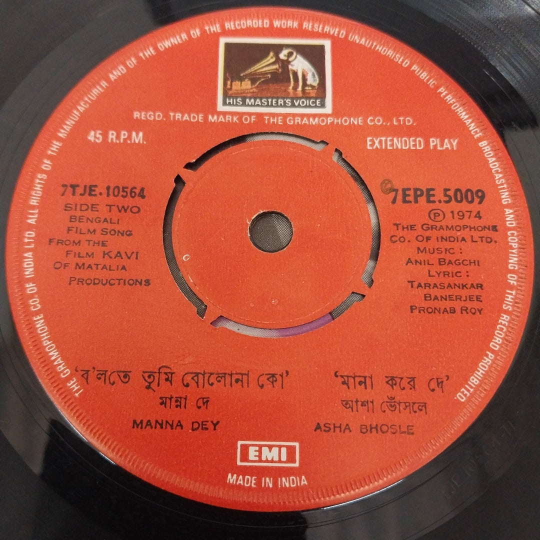 Anil Bagchi, Tarashankar Banerjee - Kavi (45-RPM)