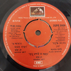 Anil Bagchi, Tarashankar Banerjee - Kavi (45-RPM)