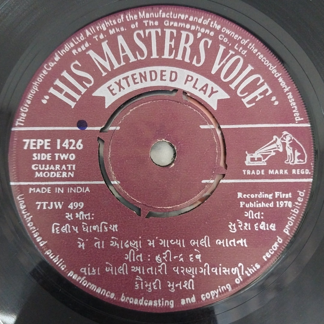 Kaumudi Munshi - Gujrathi Geeto = ગુજરાતી ગીતો (45-RPM)