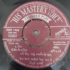 Kaumudi Munshi - Gujrathi Geeto = ગુજરાતી ગીતો (45-RPM)