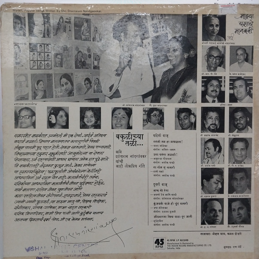Shri Shantaram Nandgaonkar - Marathi Popular Songs (Vinyl)