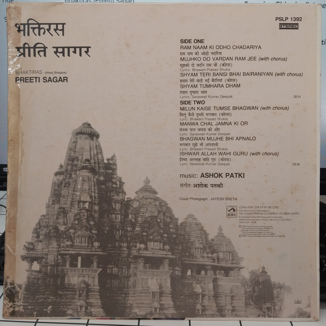 Ashok Patki - Bhaktiras (Preetu Sagar) (Vinyl)