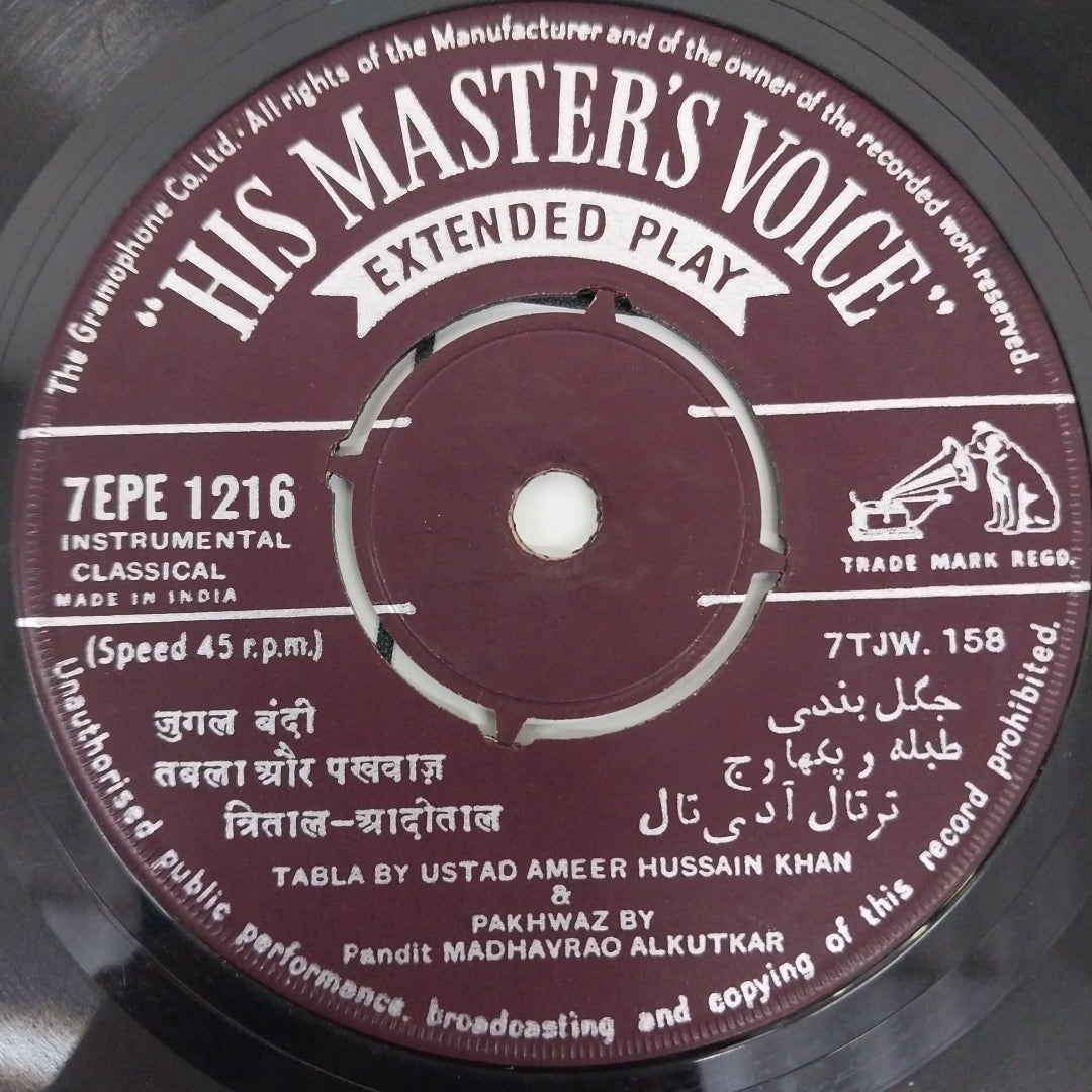 Modhavrao Alkutkar - Insrumentl Classical  (45 RPM)