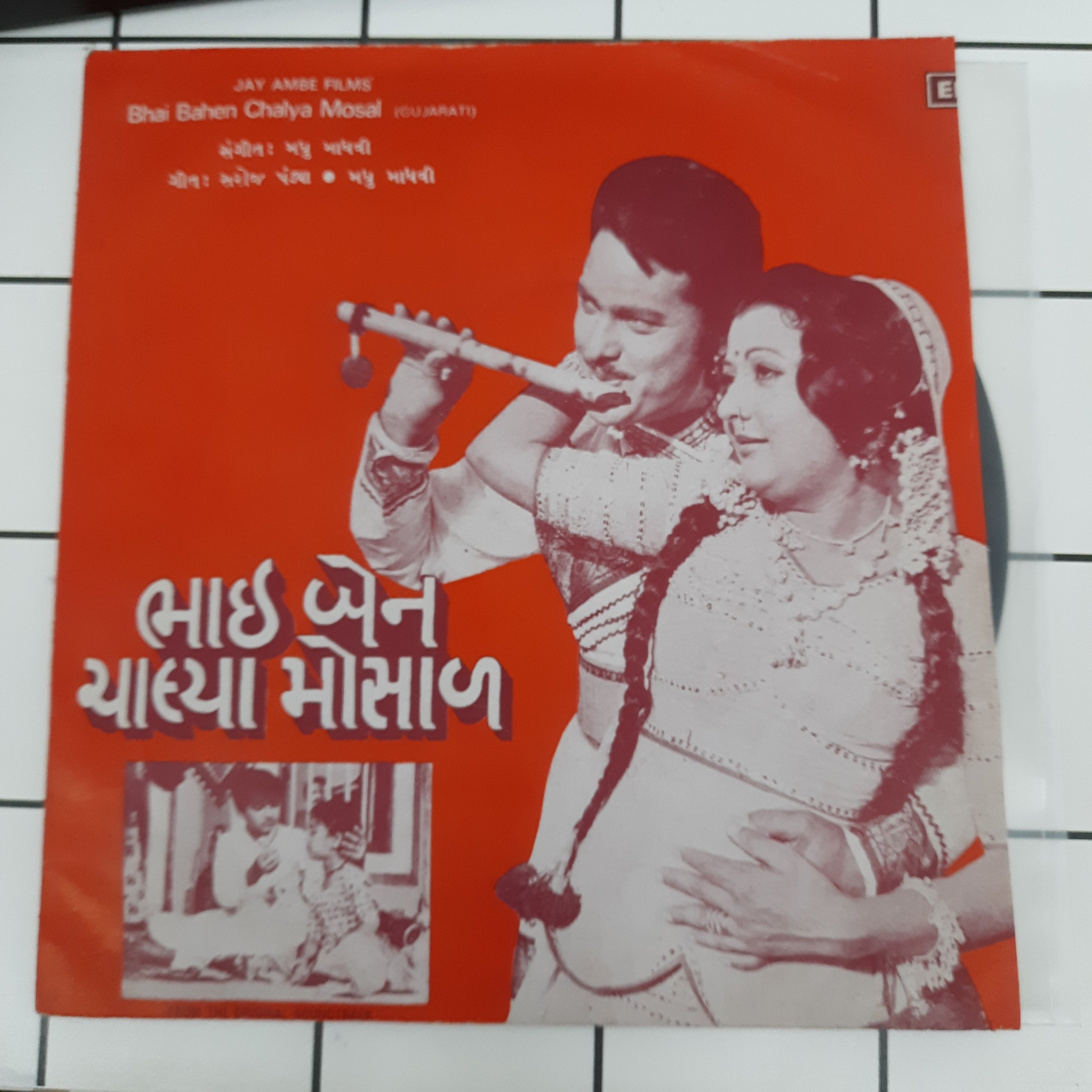 Madhu Madhvi - Bhai Bahen Chalya Mosal (45-RPM)