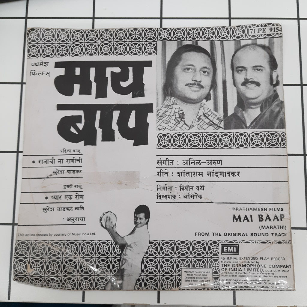 Anil-Arun  - Mai Baap (45-RPM)