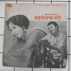 Bal Palusule - Mahadevacha Nandi (45-RPM)