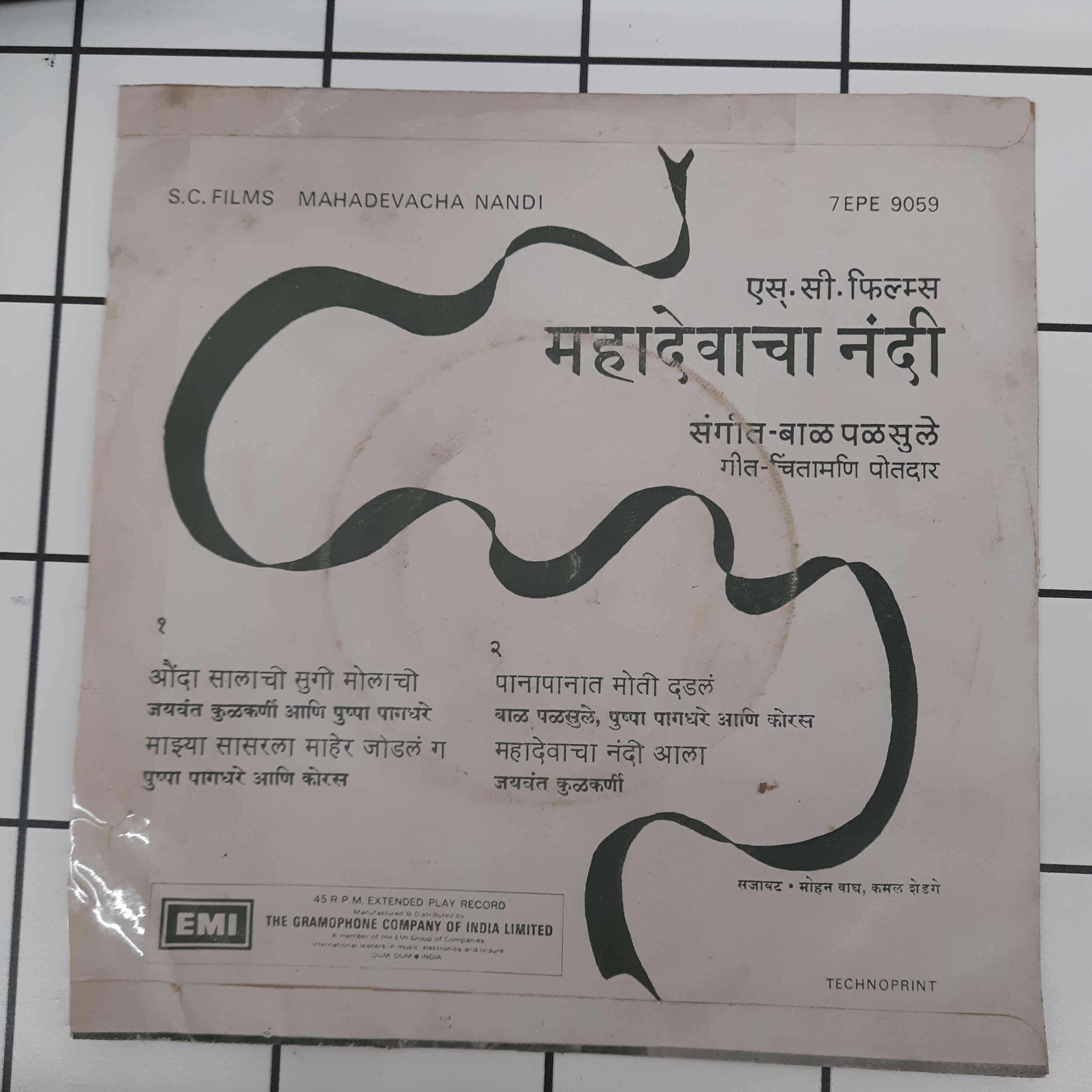 Bal Palusule - Mahadevacha Nandi (45-RPM)