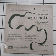 Bal Palusule - Mahadevacha Nandi (45-RPM)