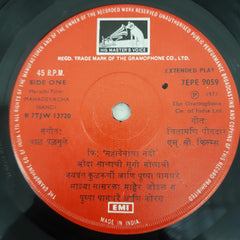Bal Palusule - Mahadevacha Nandi (45-RPM)