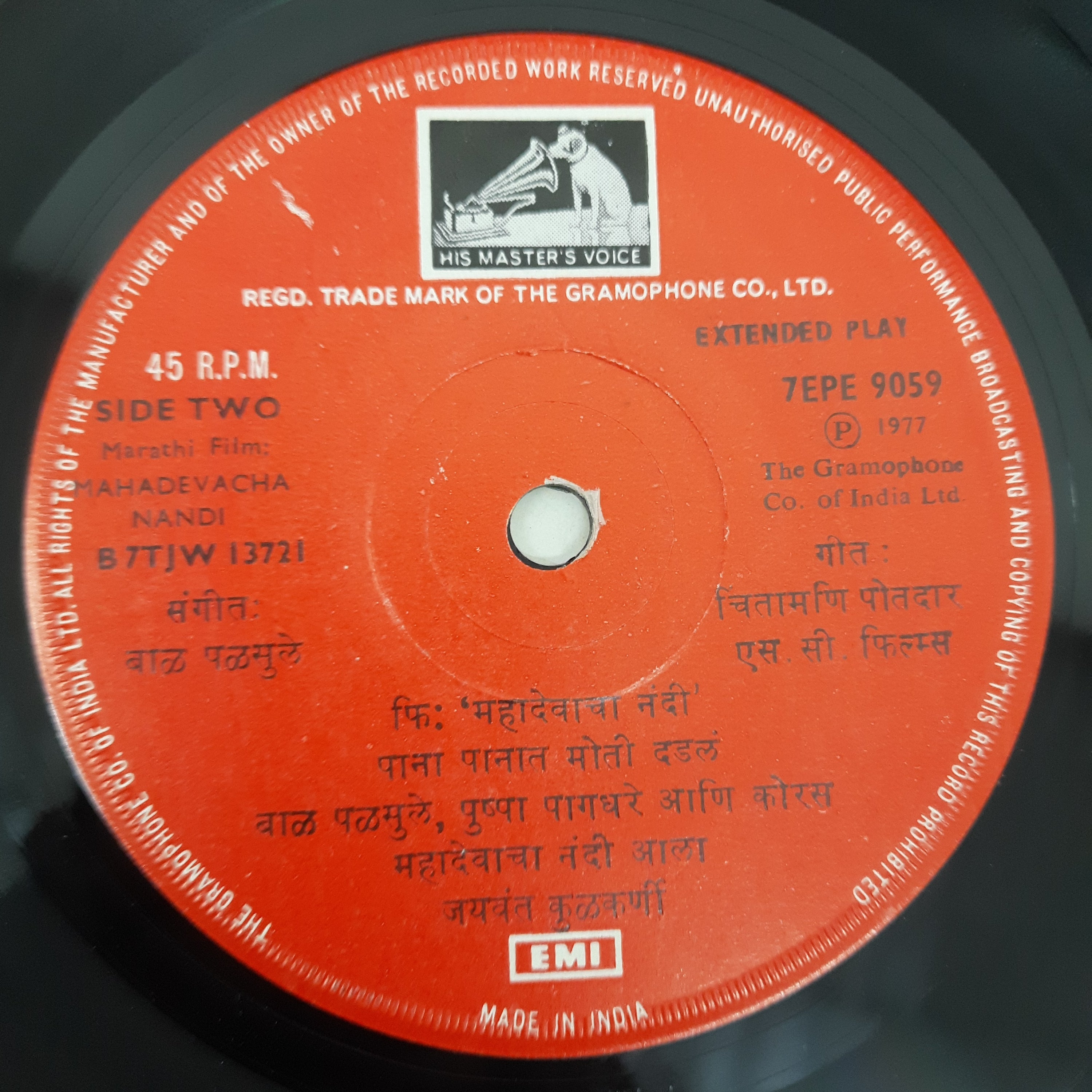 Bal Palusule - Mahadevacha Nandi (45-RPM)