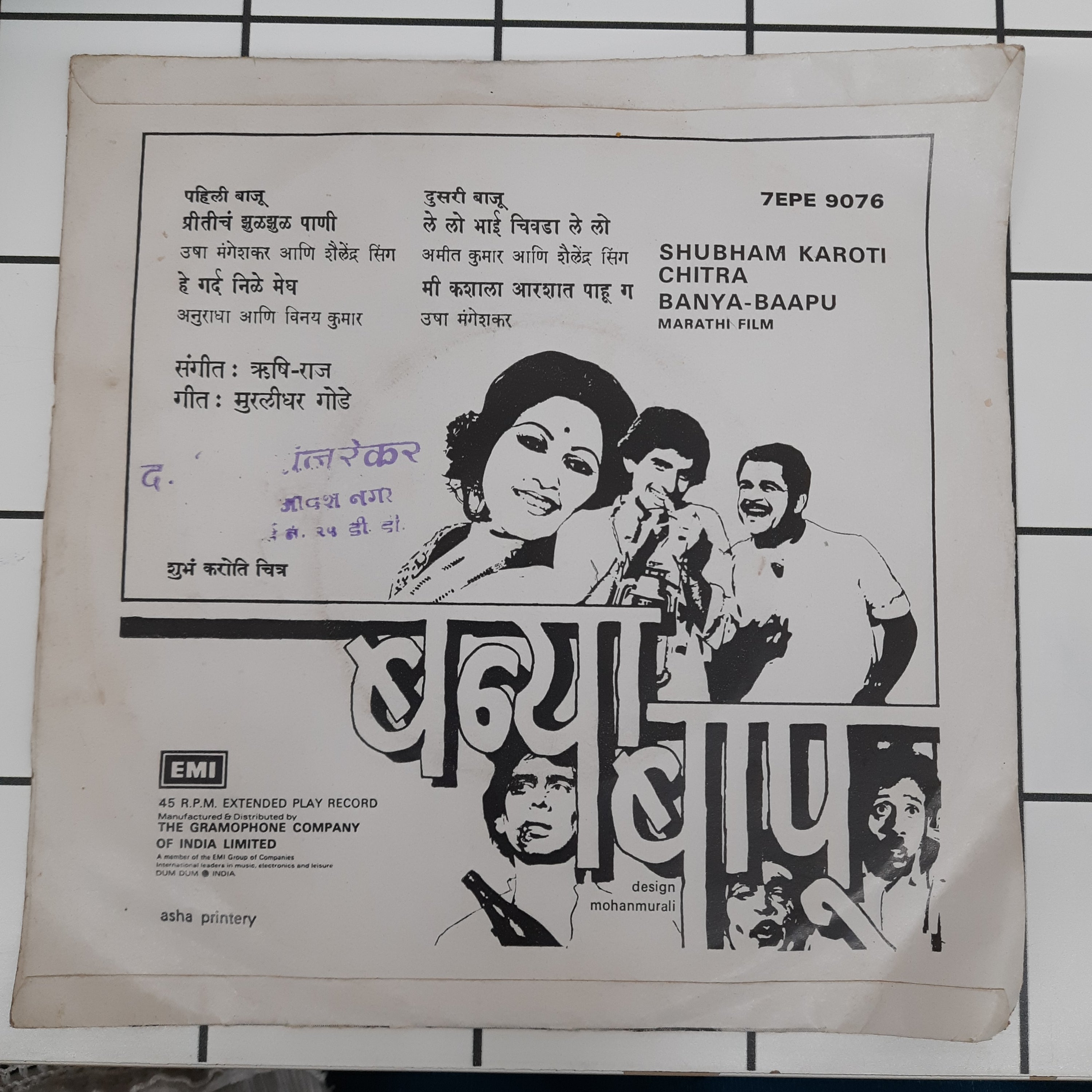 Rushi-Raj - Banya-Baapu (45-RPM)
