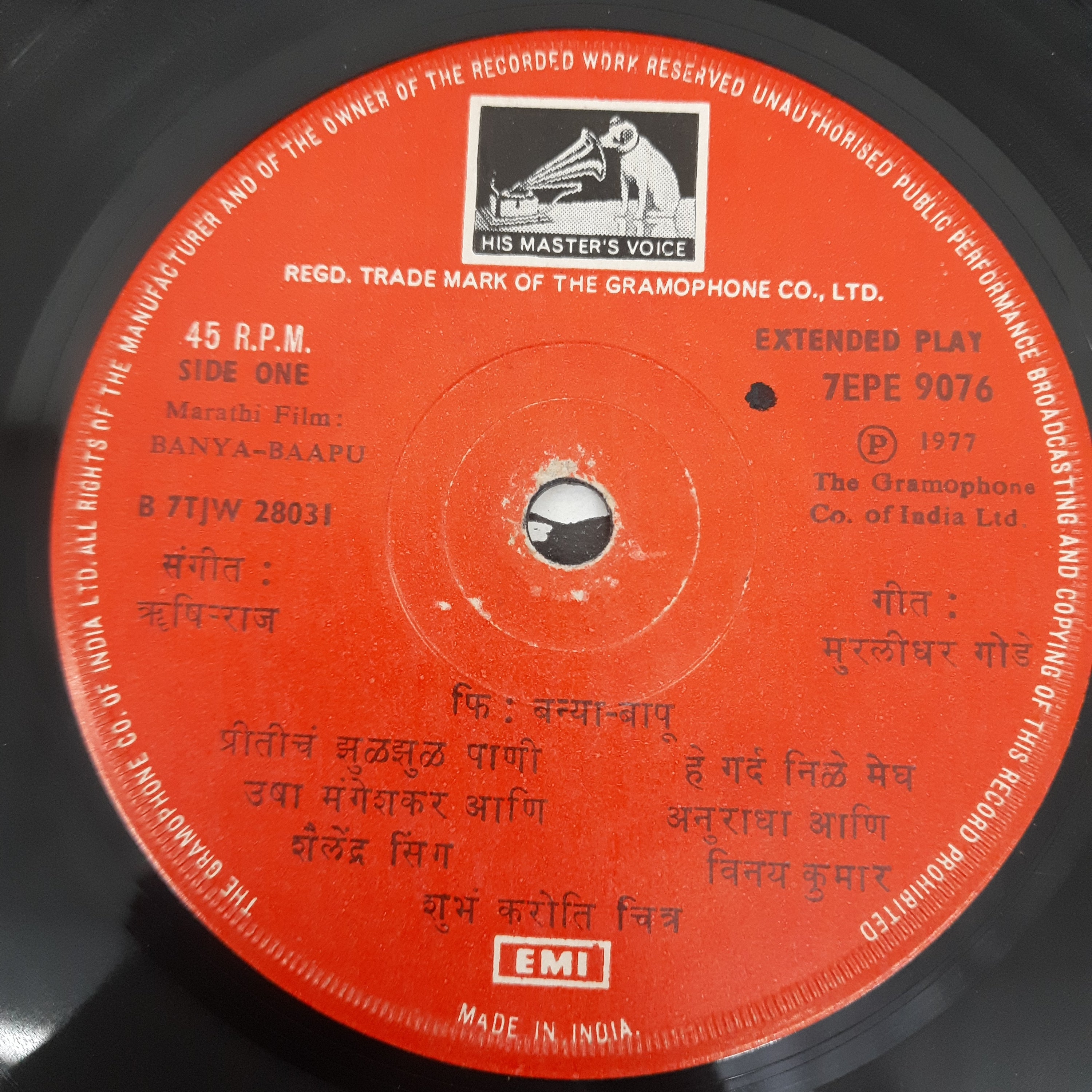 Rushi-Raj - Banya-Baapu (45-RPM)